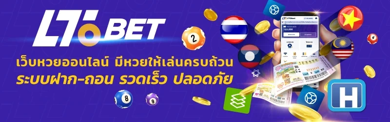 หวย lottobet