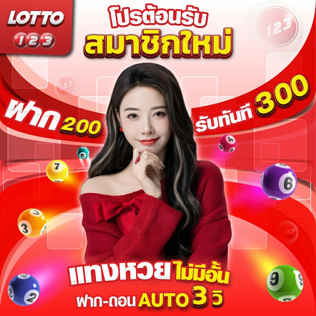 เว็บ lotto123