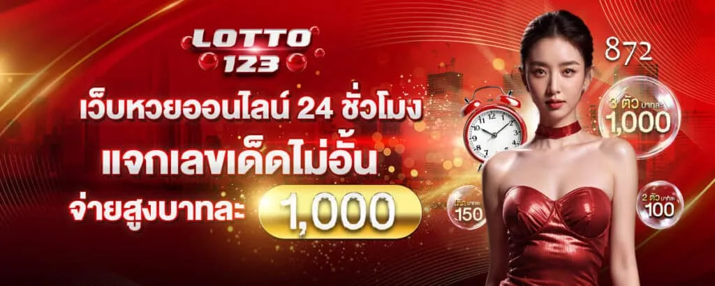 lotto123 เข้าสู่ระบบ