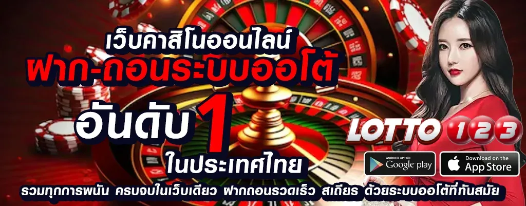 lotto123 สล็อต